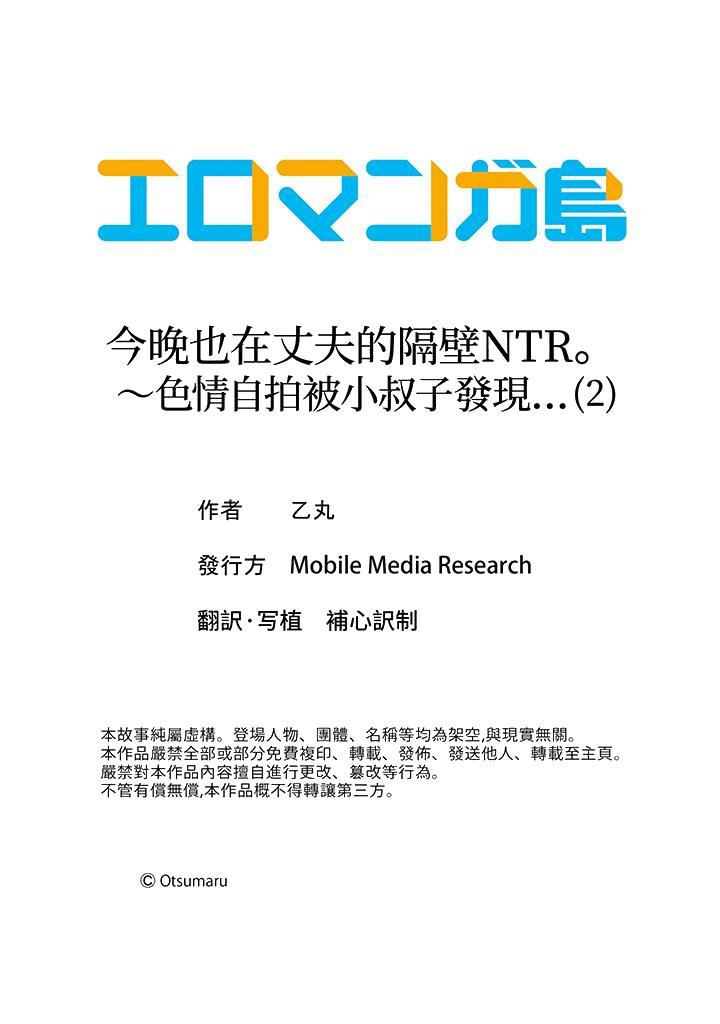 今晚也在丈夫的隔壁NTR。～色情自拍被小叔子发现…[h漫]韩漫全集-今晚也在丈夫的隔壁NTR。～色情自拍被小叔子发现…-第2話无删减无遮挡章节图片 