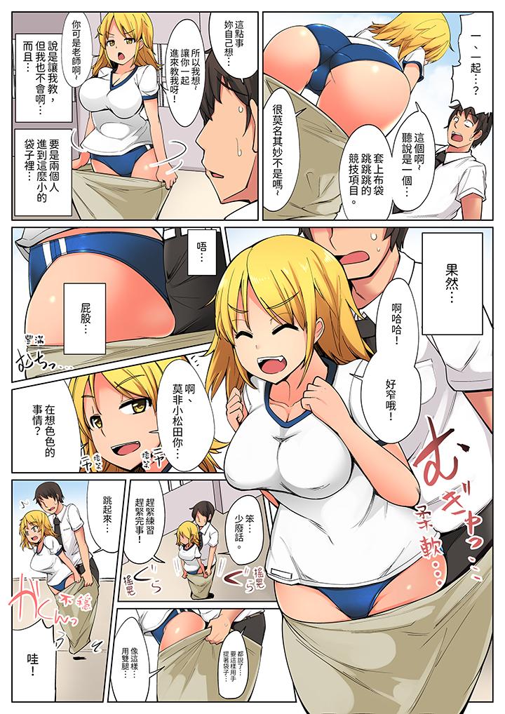 运动会上的紧密色情练习！～老师，体操裤被扒开插进去了…[h漫]韩漫全集-运动会上的紧密色情练习！～老师，体操裤被扒开插进去了…-第1話无删减无遮挡章节图片 