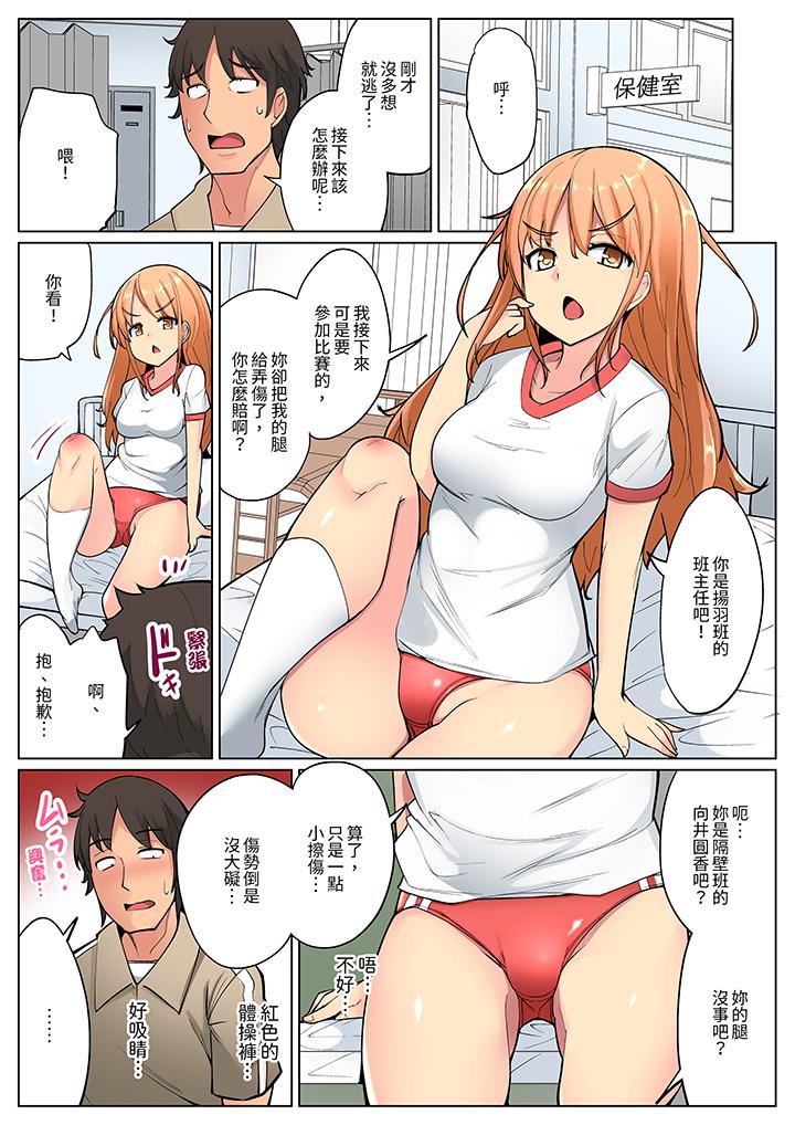 运动会上的紧密色情练习！～老师，体操裤被扒开插进去了…[h漫]韩漫全集-运动会上的紧密色情练习！～老师，体操裤被扒开插进去了…-第5話无删减无遮挡章节图片 