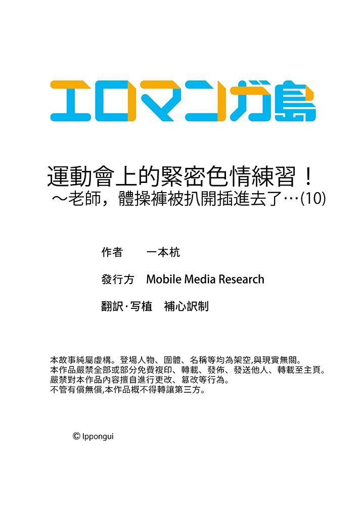 运动会上的紧密色情练习！～老师，体操裤被扒开插进去了…[h漫]韩漫全集-运动会上的紧密色情练习！～老师，体操裤被扒开插进去了…-第10話 最終話无删减无遮挡章节图片 