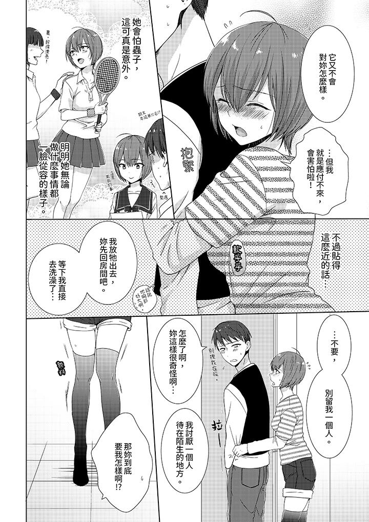 前女友突然变成妹妹!～瞒著双亲同居H～[h漫]韩漫全集-前女友突然变成妹妹!～瞒著双亲同居H～-第1話无删减无遮挡章节图片 