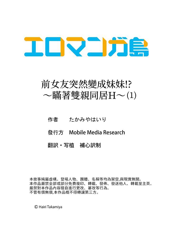 前女友突然变成妹妹!～瞒著双亲同居H～[h漫]韩漫全集-前女友突然变成妹妹!～瞒著双亲同居H～-第1話无删减无遮挡章节图片 