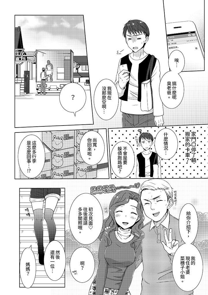 前女友突然变成妹妹!～瞒著双亲同居H～[h漫]韩漫全集-前女友突然变成妹妹!～瞒著双亲同居H～-第1話无删减无遮挡章节图片 
