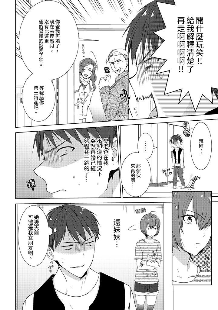 前女友突然变成妹妹!～瞒著双亲同居H～[h漫]韩漫全集-前女友突然变成妹妹!～瞒著双亲同居H～-第1話无删减无遮挡章节图片 