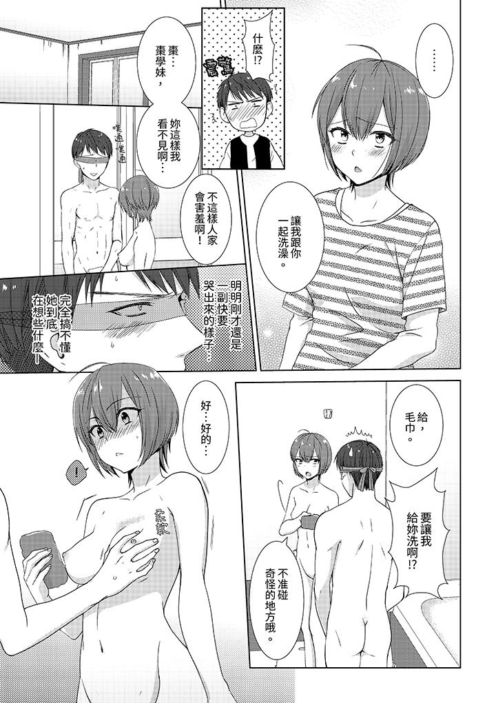 前女友突然变成妹妹!～瞒著双亲同居H～[h漫]韩漫全集-前女友突然变成妹妹!～瞒著双亲同居H～-第1話无删减无遮挡章节图片 