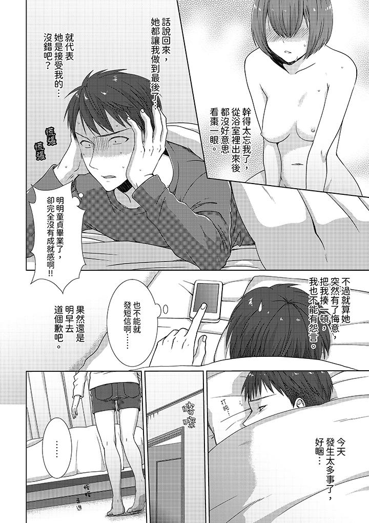 前女友突然变成妹妹!～瞒著双亲同居H～[h漫]韩漫全集-前女友突然变成妹妹!～瞒著双亲同居H～-第3話无删减无遮挡章节图片 