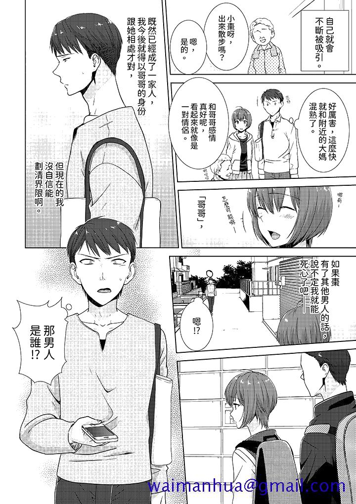 前女友突然变成妹妹!～瞒著双亲同居H～[h漫]韩漫全集-前女友突然变成妹妹!～瞒著双亲同居H～-第4話无删减无遮挡章节图片 