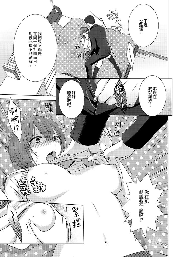 前女友突然变成妹妹!～瞒著双亲同居H～[h漫]韩漫全集-前女友突然变成妹妹!～瞒著双亲同居H～-第5話无删减无遮挡章节图片 