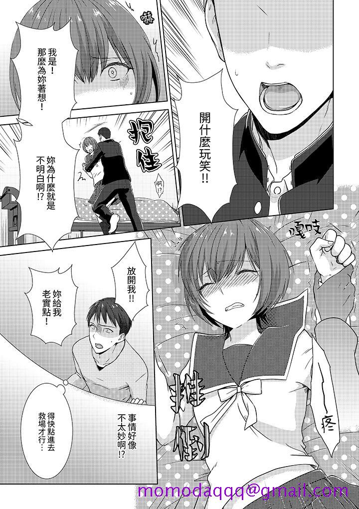 前女友突然变成妹妹!～瞒著双亲同居H～[h漫]韩漫全集-前女友突然变成妹妹!～瞒著双亲同居H～-第5話无删减无遮挡章节图片 