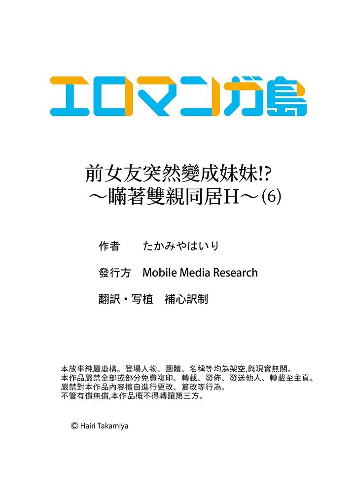 前女友突然变成妹妹!～瞒著双亲同居H～[h漫]韩漫全集-前女友突然变成妹妹!～瞒著双亲同居H～-第6話无删减无遮挡章节图片 