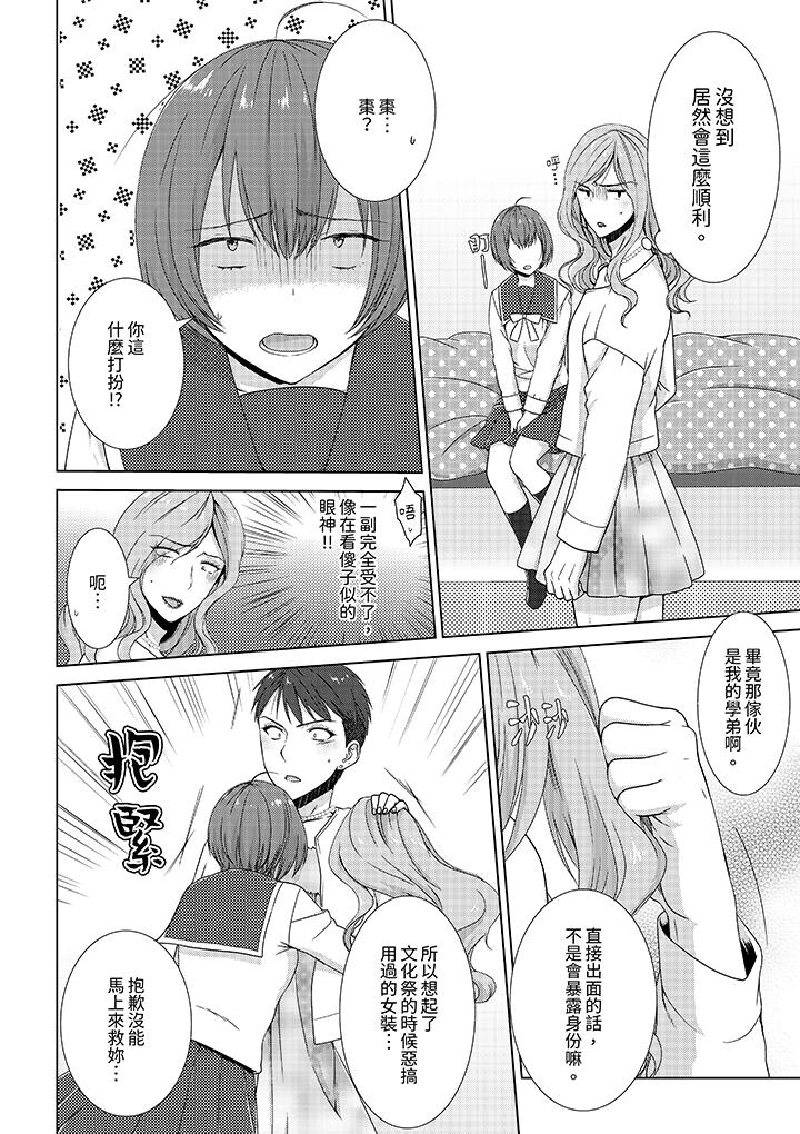 前女友突然变成妹妹!～瞒著双亲同居H～[h漫]韩漫全集-前女友突然变成妹妹!～瞒著双亲同居H～-第6話无删减无遮挡章节图片 
