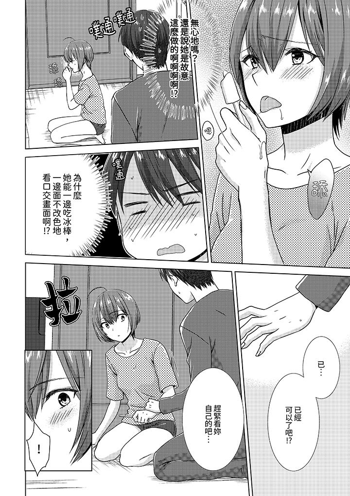 前女友突然变成妹妹!～瞒著双亲同居H～[h漫]韩漫全集-前女友突然变成妹妹!～瞒著双亲同居H～-第7話无删减无遮挡章节图片 