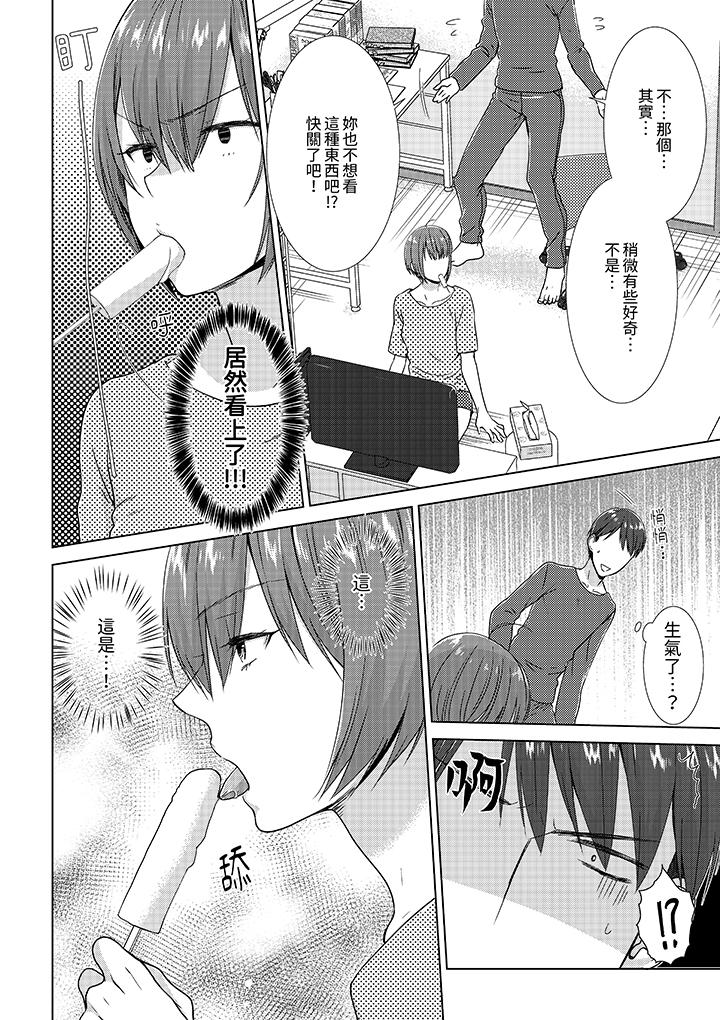 前女友突然变成妹妹!～瞒著双亲同居H～[h漫]韩漫全集-前女友突然变成妹妹!～瞒著双亲同居H～-第7話无删减无遮挡章节图片 