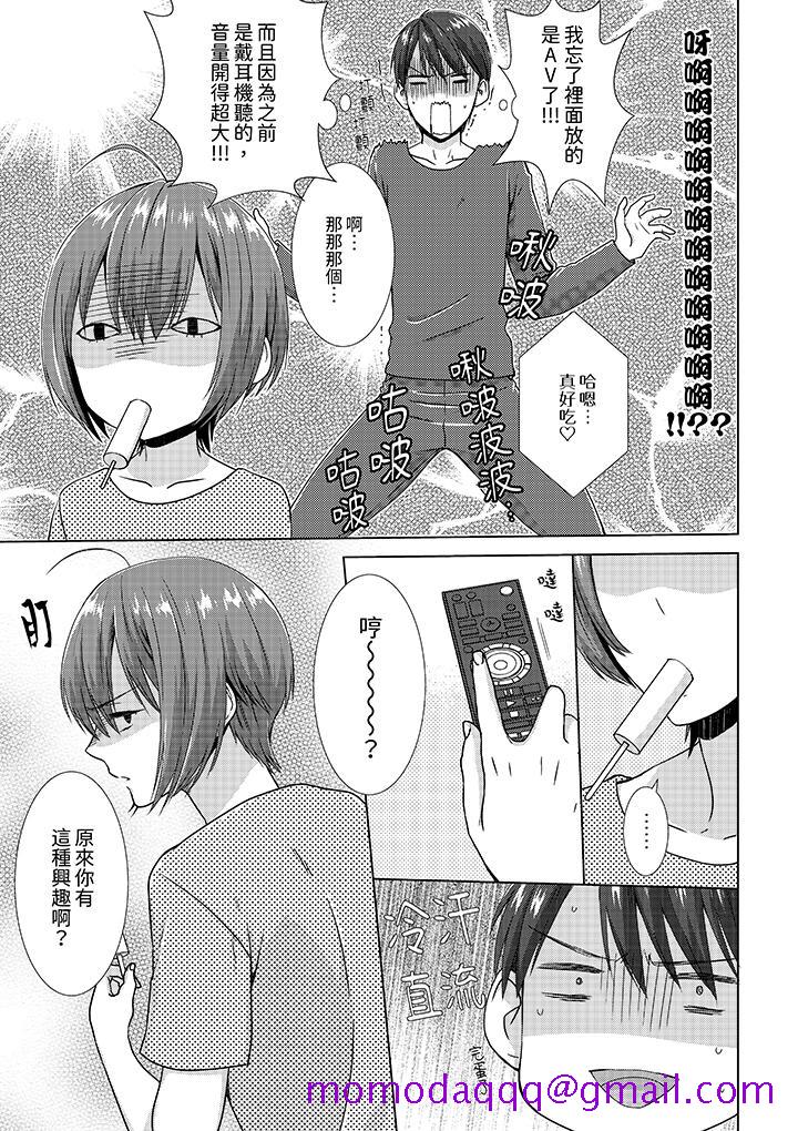 前女友突然变成妹妹!～瞒著双亲同居H～[h漫]韩漫全集-前女友突然变成妹妹!～瞒著双亲同居H～-第7話无删减无遮挡章节图片 