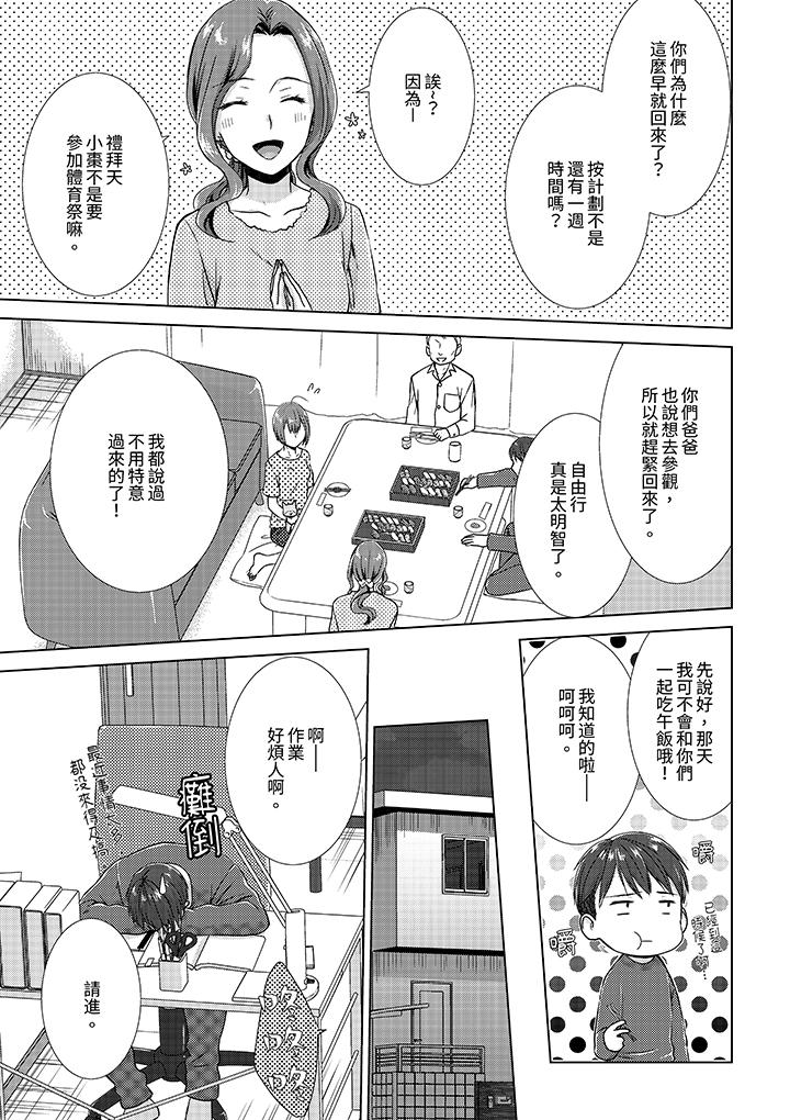 前女友突然变成妹妹!～瞒著双亲同居H～[h漫]韩漫全集-前女友突然变成妹妹!～瞒著双亲同居H～-第7話无删减无遮挡章节图片 