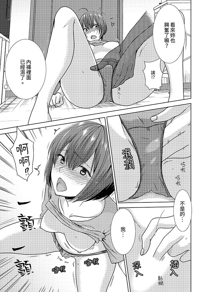 前女友突然变成妹妹!～瞒著双亲同居H～[h漫]韩漫全集-前女友突然变成妹妹!～瞒著双亲同居H～-第8話无删减无遮挡章节图片 