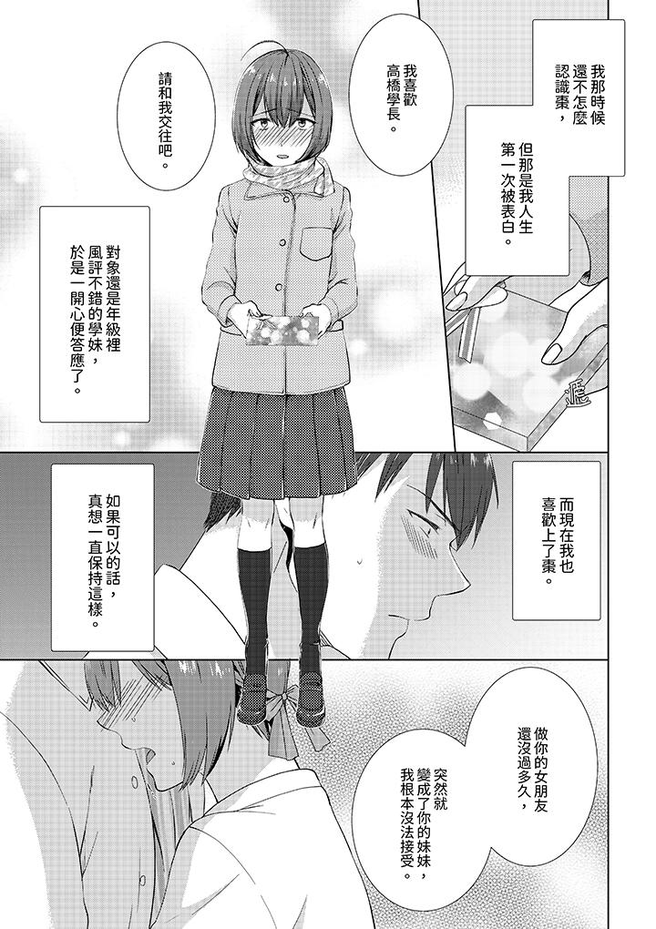 前女友突然变成妹妹!～瞒著双亲同居H～[h漫]韩漫全集-前女友突然变成妹妹!～瞒著双亲同居H～-第9話无删减无遮挡章节图片 