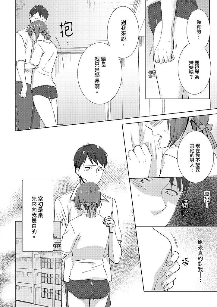 前女友突然变成妹妹!～瞒著双亲同居H～[h漫]韩漫全集-前女友突然变成妹妹!～瞒著双亲同居H～-第9話无删减无遮挡章节图片 