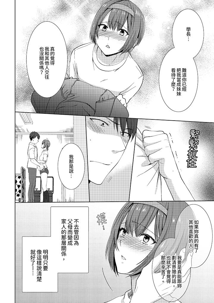 前女友突然变成妹妹!～瞒著双亲同居H～[h漫]韩漫全集-前女友突然变成妹妹!～瞒著双亲同居H～-第9話无删减无遮挡章节图片 