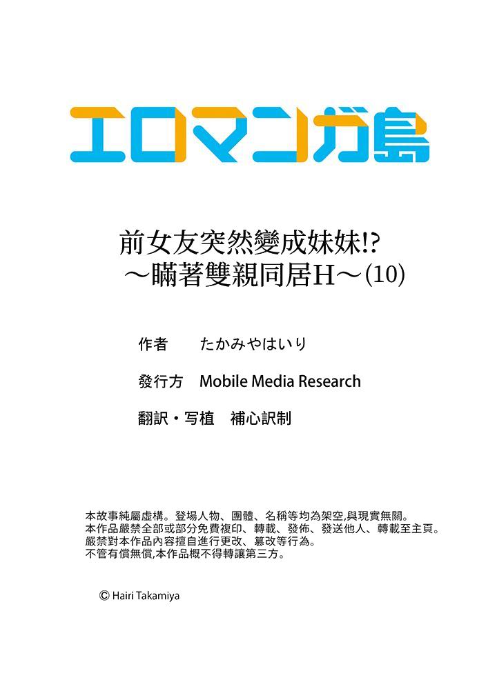 前女友突然变成妹妹!～瞒著双亲同居H～[h漫]韩漫全集-前女友突然变成妹妹!～瞒著双亲同居H～-第10話无删减无遮挡章节图片 