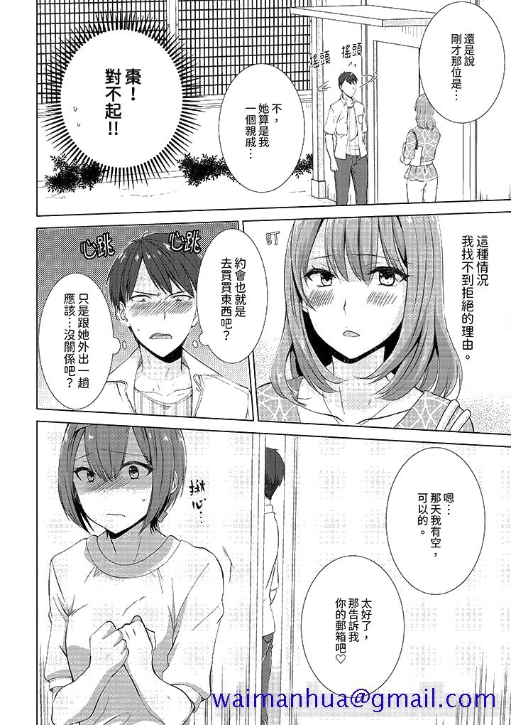 前女友突然变成妹妹!～瞒著双亲同居H～[h漫]韩漫全集-前女友突然变成妹妹!～瞒著双亲同居H～-第10話无删减无遮挡章节图片 