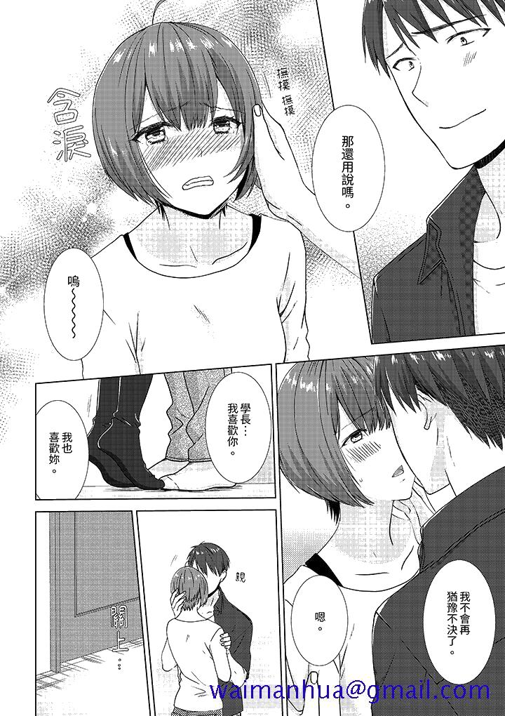 前女友突然变成妹妹!～瞒著双亲同居H～[h漫]韩漫全集-前女友突然变成妹妹!～瞒著双亲同居H～-第11話无删减无遮挡章节图片 