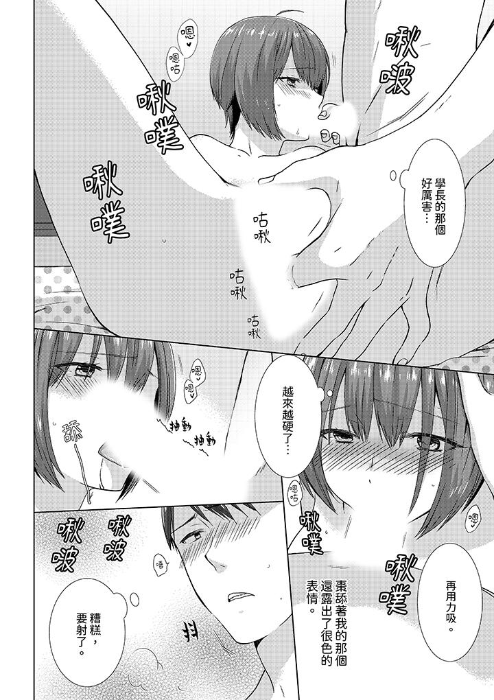 前女友突然变成妹妹!～瞒著双亲同居H～[h漫]韩漫全集-前女友突然变成妹妹!～瞒著双亲同居H～-第12話 最終話无删减无遮挡章节图片 