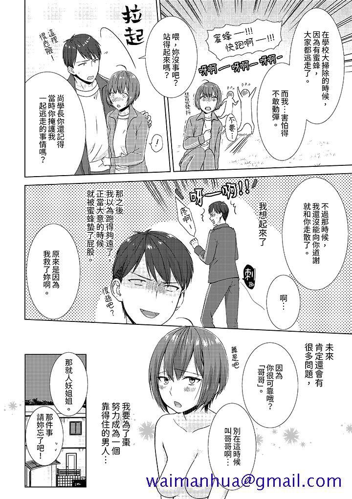 前女友突然变成妹妹!～瞒著双亲同居H～[h漫]韩漫全集-前女友突然变成妹妹!～瞒著双亲同居H～-第12話 最終話无删减无遮挡章节图片 