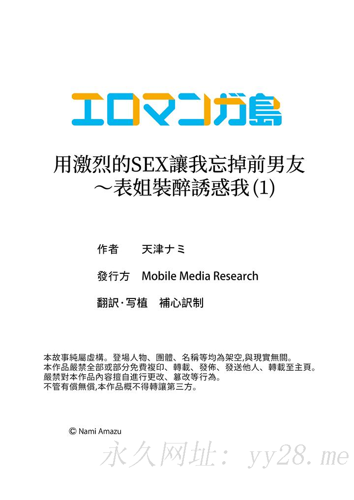 用激烈的SEX让我忘掉前男友～表姐装醉诱惑我[h漫]韩漫全集-用激烈的SEX让我忘掉前男友～表姐装醉诱惑我-第1話无删减无遮挡章节图片 
