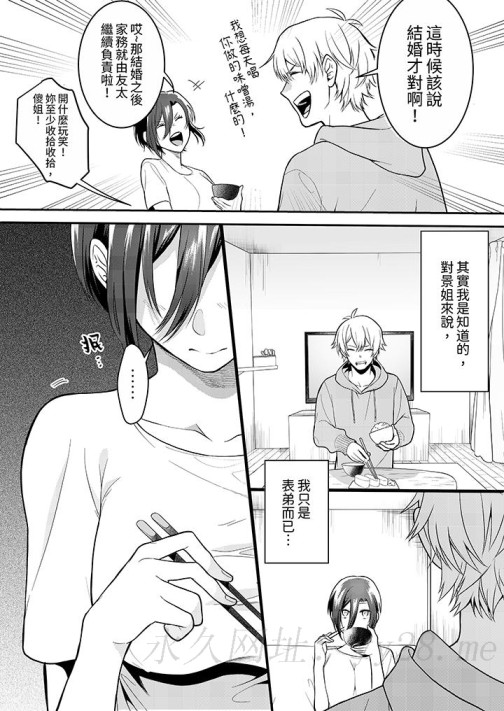 用激烈的SEX让我忘掉前男友～表姐装醉诱惑我[h漫]韩漫全集-用激烈的SEX让我忘掉前男友～表姐装醉诱惑我-第2話无删减无遮挡章节图片 