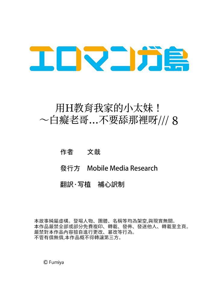 用H教育我家的小太妹！～白痴老哥…不要舔那里呀[h漫]韩漫全集-用H教育我家的小太妹！～白癡老哥…不要舔那里呀-第8話无删减无遮挡章节图片 