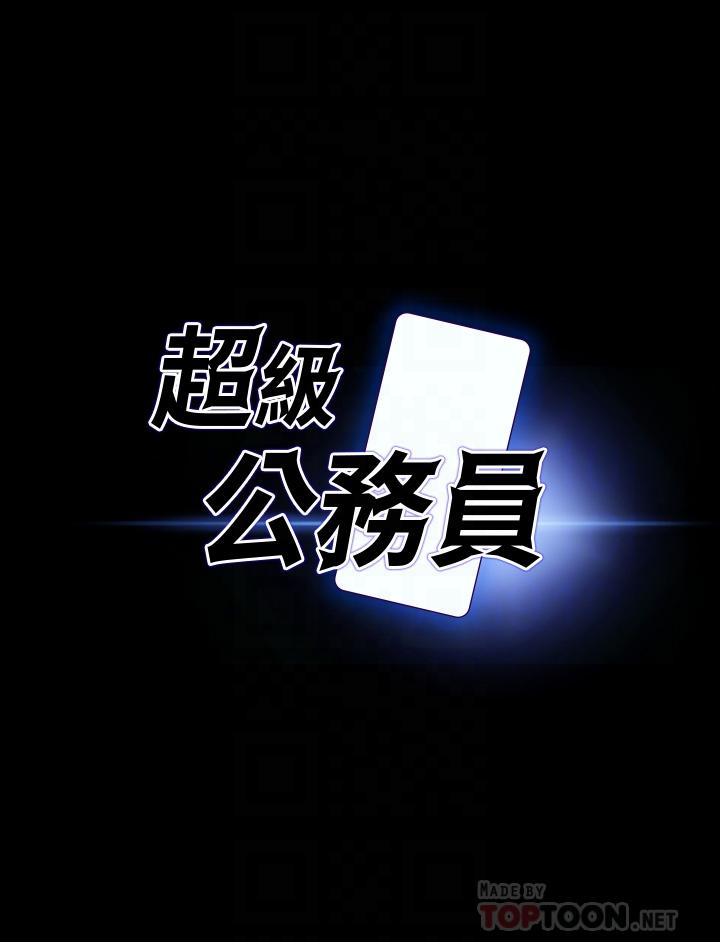 超级公务员[h漫]-超级公务员-第33話-渴望主人肉棒的肉便器全彩韩漫标签