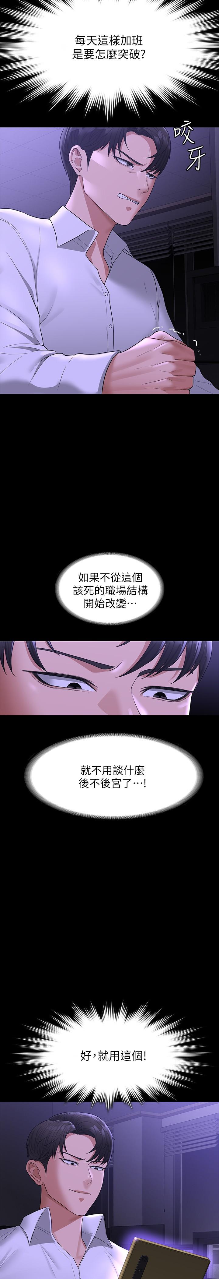 超级公务员[h漫]韩漫全集-超级公务员-第37話-我要把你納入后宮无删减无遮挡章节图片 
