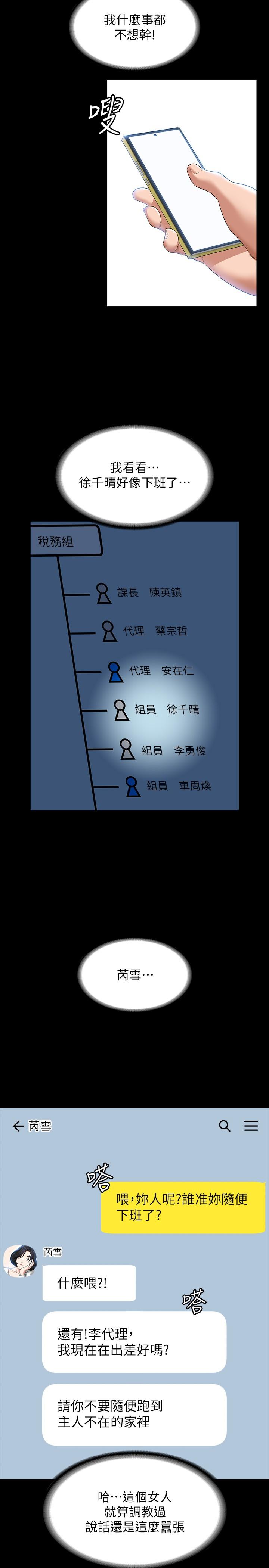 超级公务员[h漫]韩漫全集-超级公务员-第52話-我現在很不爽，乖乖讓我幹无删减无遮挡章节图片 