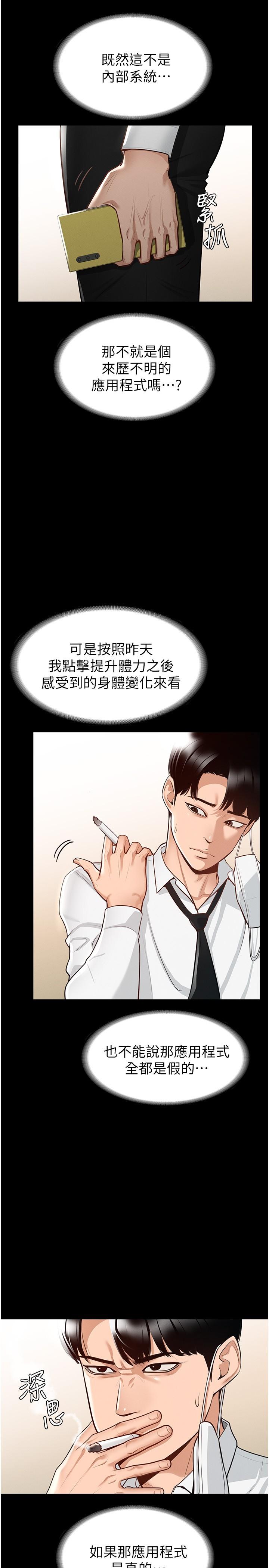 超级公务员[h漫]韩漫全集-超级公务员-第1話-不打炮就扣薪无删减无遮挡章节图片 
