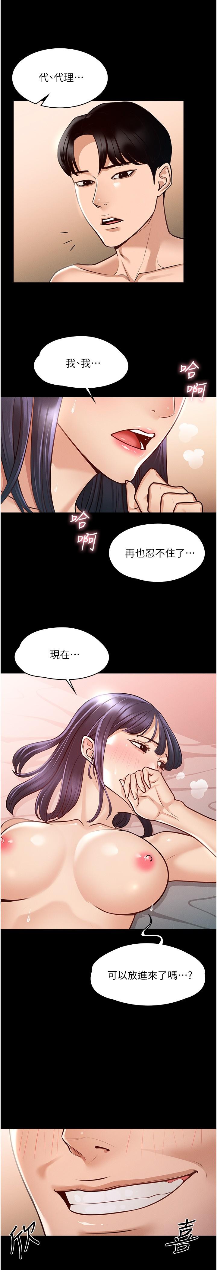 超级公务员[h漫]韩漫全集-超级公务员-第6話-想要你激烈進攻我无删减无遮挡章节图片 