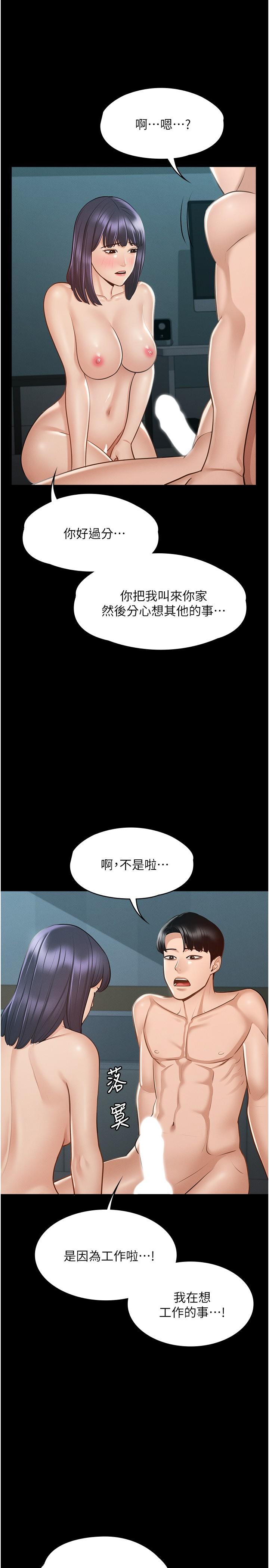 超级公务员[h漫]韩漫全集-超级公务员-第8話-眼前的“性”福最重要无删减无遮挡章节图片 