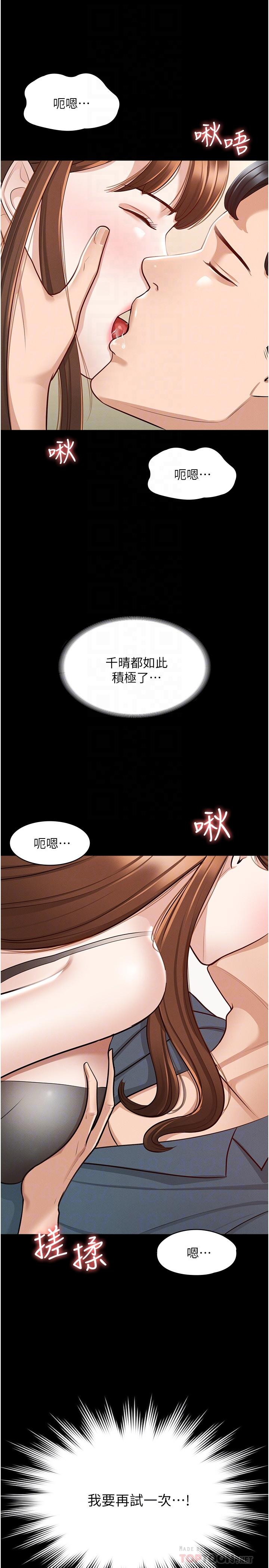 超级公务员[h漫]韩漫全集-超级公务员-第9話-慾火焚身的千晴无删减无遮挡章节图片 