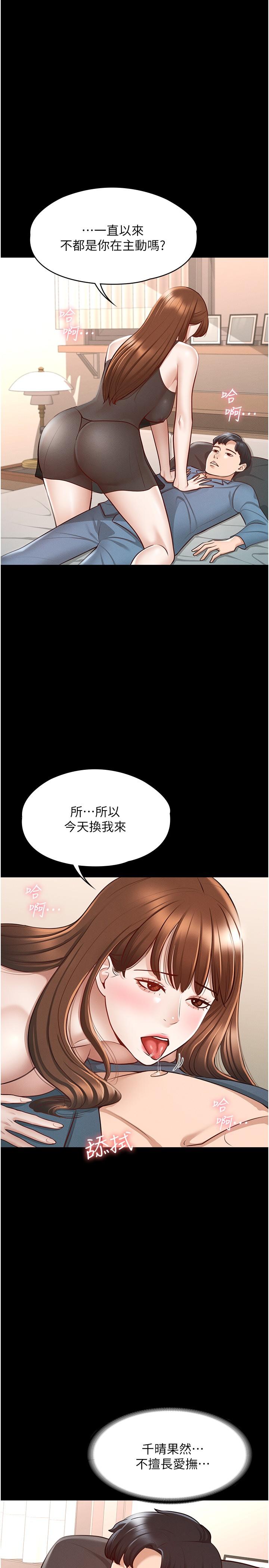 超级公务员[h漫]韩漫全集-超级公务员-第9話-慾火焚身的千晴无删减无遮挡章节图片 