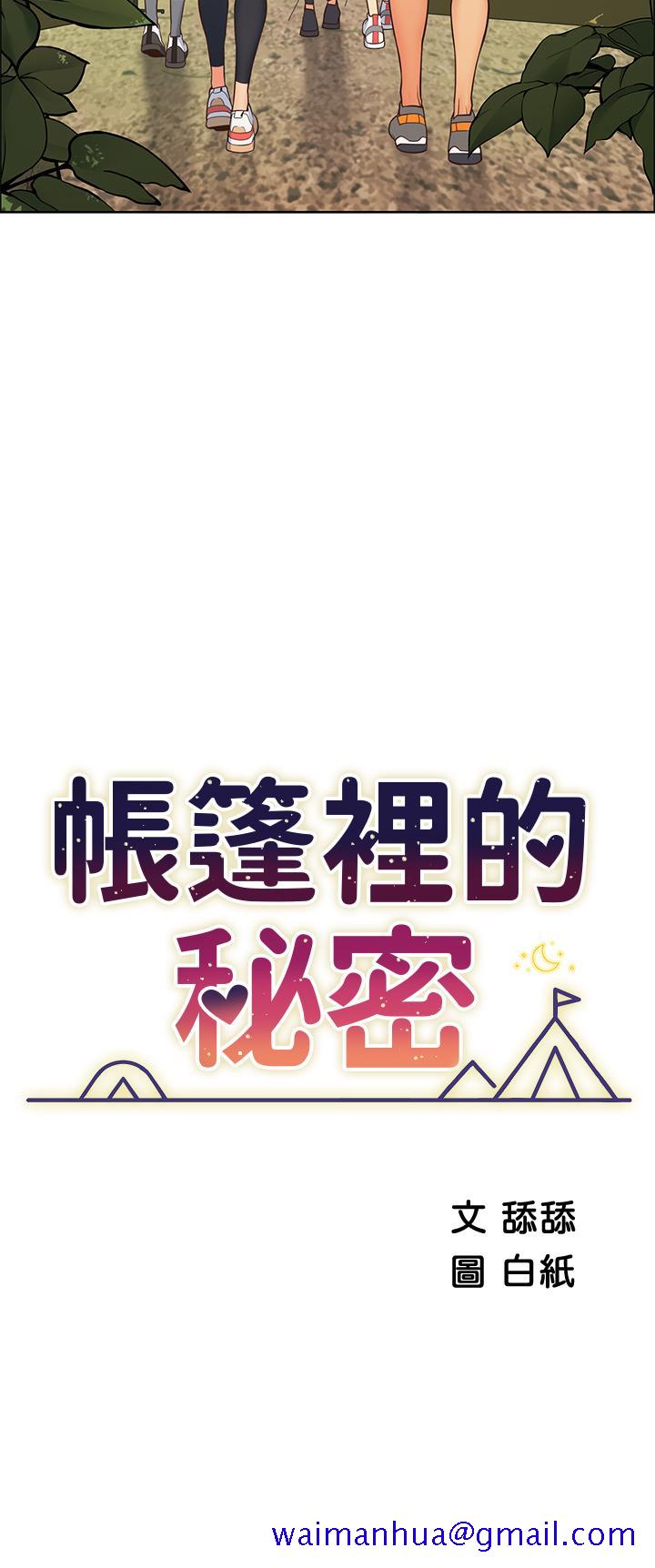 帐篷里的秘密[h漫]韩漫全集-帐篷裡的秘密-第1話-動機不純的露“淫”无删减无遮挡章节图片 