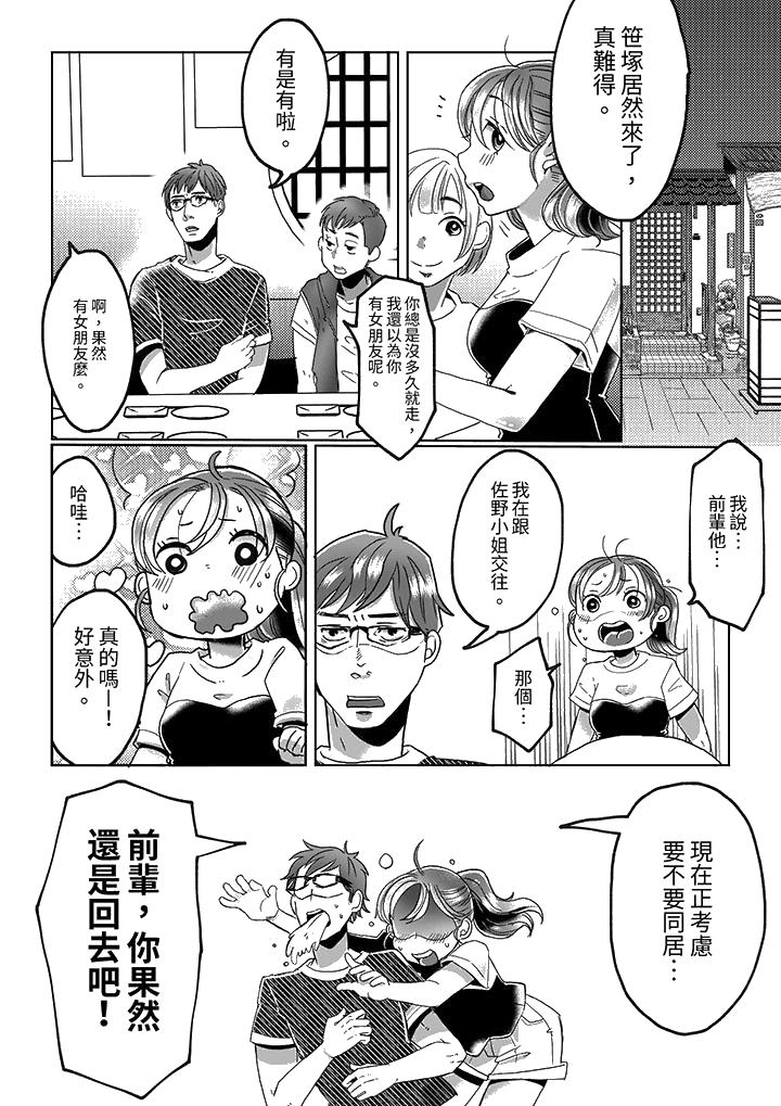 推掉聚餐和后辈SEX～沉溺快感的浓密抽插[h漫]韩漫全集-推掉聚餐和后辈SEX～沉溺快感的浓密抽插-第12話 最終話无删减无遮挡章节图片 