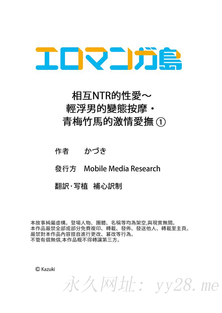 相互NTR的性爱～轻浮男的变态按摩•青梅竹马的激情爱抚[h漫]韩漫全集-相互NTR的性爱～轻浮男的变态按摩•青梅竹马的激情爱抚-第1話无删减无遮挡章节图片 