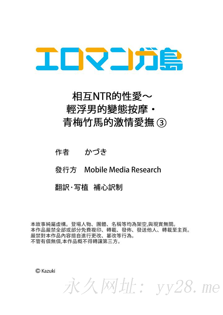 相互NTR的性爱～轻浮男的变态按摩•青梅竹马的激情爱抚[h漫]韩漫全集-相互NTR的性爱～轻浮男的变态按摩•青梅竹马的激情爱抚-第3話无删减无遮挡章节图片 