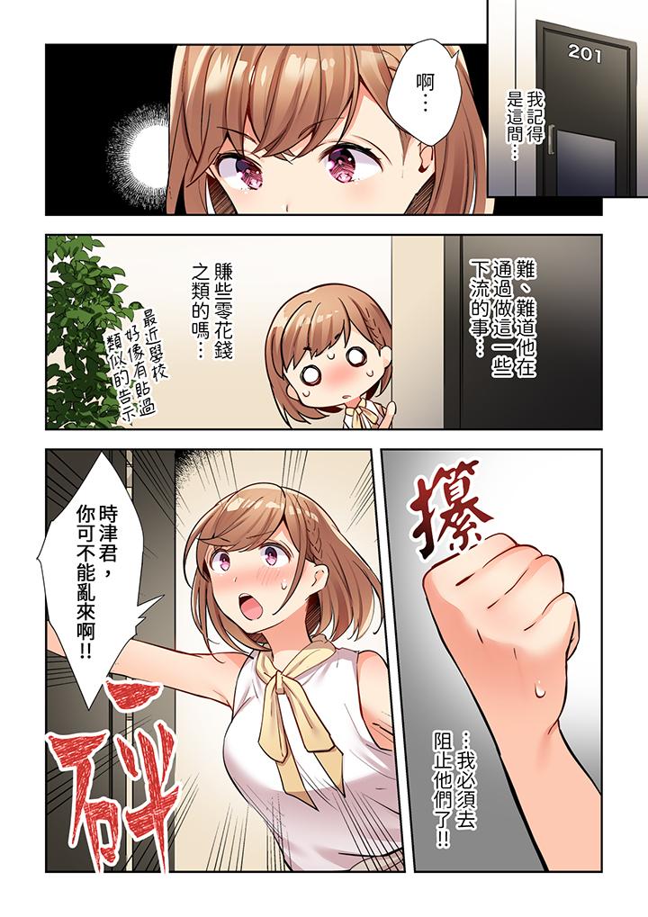 相互NTR的性爱～轻浮男的变态按摩•青梅竹马的激情爱抚[h漫]韩漫全集-相互NTR的性爱～轻浮男的变态按摩•青梅竹马的激情爱抚-第7話无删减无遮挡章节图片 