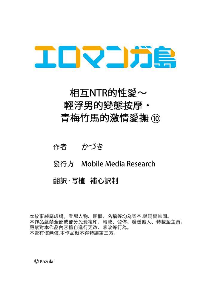 相互NTR的性爱～轻浮男的变态按摩•青梅竹马的激情爱抚[h漫]韩漫全集-相互NTR的性爱～轻浮男的变态按摩•青梅竹马的激情爱抚-第10話无删减无遮挡章节图片 