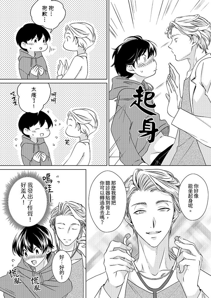 对可爱的乳头一见钟情[h漫]韩漫全集-对可爱的乳头一见鐘情-第1話无删减无遮挡章节图片 