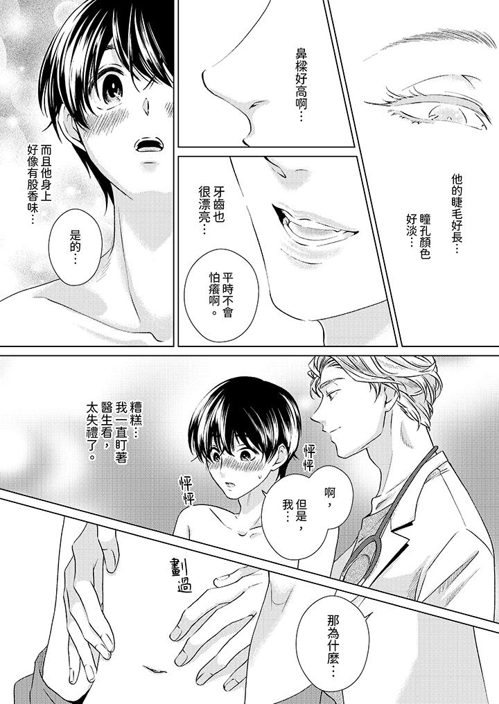 对可爱的乳头一见钟情[h漫]韩漫全集-对可爱的乳头一见鐘情-第1話无删减无遮挡章节图片 