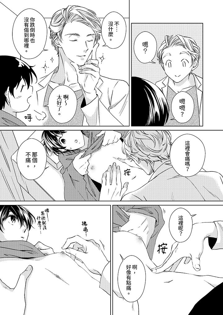 对可爱的乳头一见钟情[h漫]韩漫全集-对可爱的乳头一见鐘情-第1話无删减无遮挡章节图片 