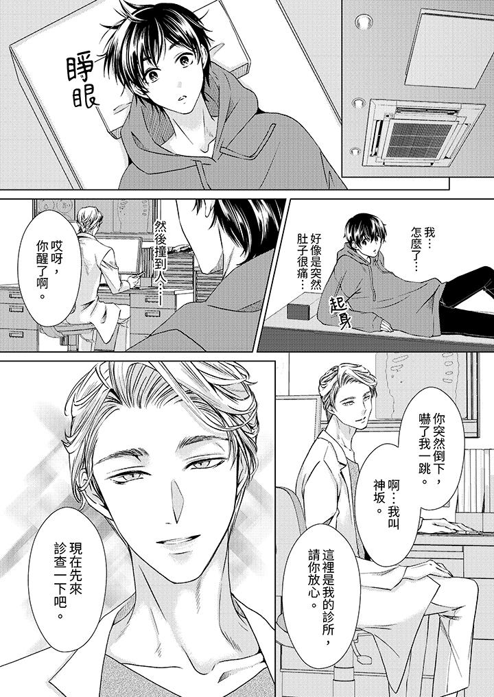 对可爱的乳头一见钟情[h漫]韩漫全集-对可爱的乳头一见鐘情-第1話无删减无遮挡章节图片 