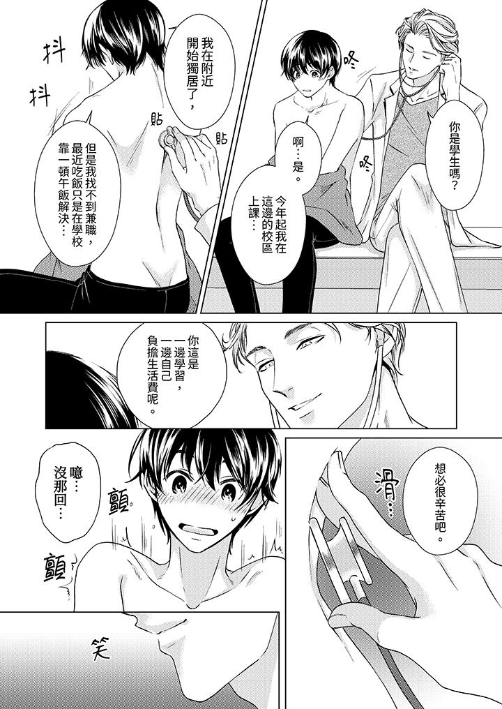 对可爱的乳头一见钟情[h漫]韩漫全集-对可爱的乳头一见鐘情-第1話无删减无遮挡章节图片 